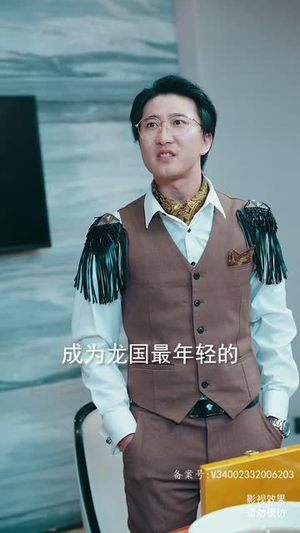 真龙（94集）短剧精彩推荐