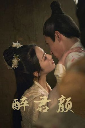 6001醉君颜（78集）热门短剧追到爽