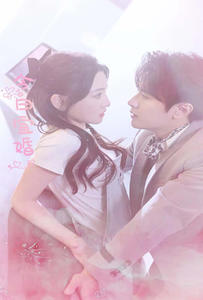 今日宜婚(98集) 今日宜婚(98集)一起追短剧