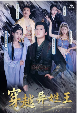 穿越异姓王(90集) 穿越异姓王(90集)火热短剧抢先看