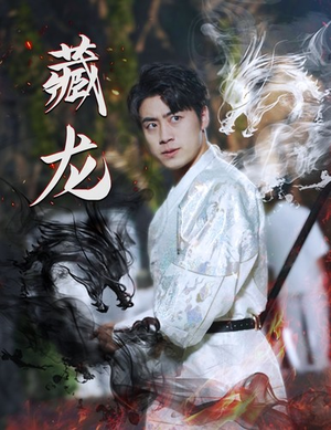 藏龙(74集) 藏龙(74集)看过的人都说好