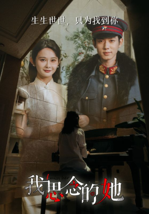 我思念的她(86集) 我思念的她(86集)全网短剧抢先看