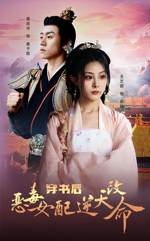 穿书后恶毒女配逆天改命(100集) 穿书后恶毒女配逆天改命(100集)红果短剧看全集