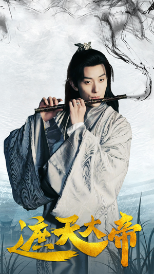 遮天大帝(93集) 遮天大帝(93集)最新上映免费看