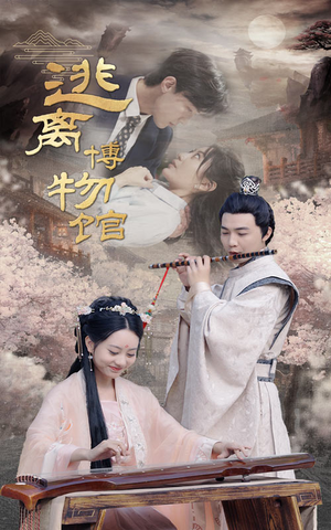 逃离博物馆（84集）好看到停不下来