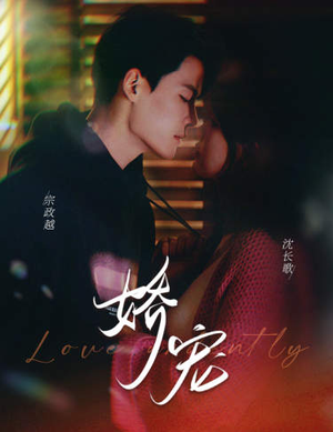 娇宠(80集) 娇宠(80集)短剧完整版免费