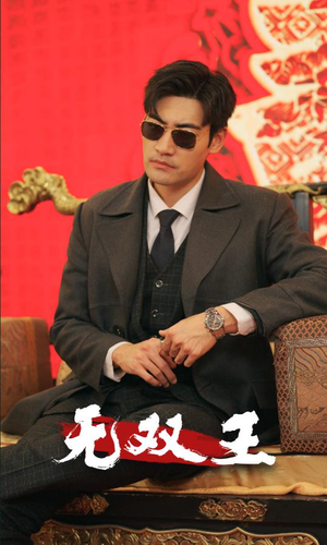 无双王(93集) 无双王(93集)红果免费看短剧