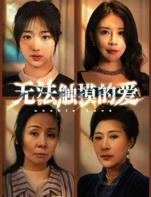 被偷走的人生（72集）海量资源免费看