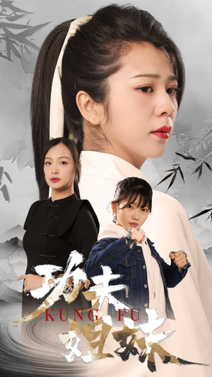 功夫姐妹(62集) 功夫姐妹(62集)免费看