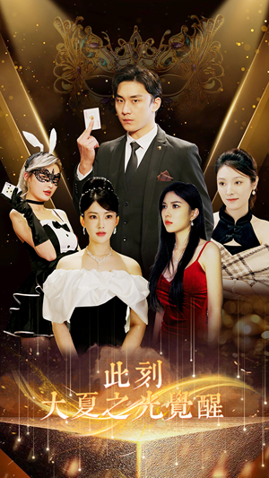此刻大夏之光觉醒（100集）番茄短剧免费看