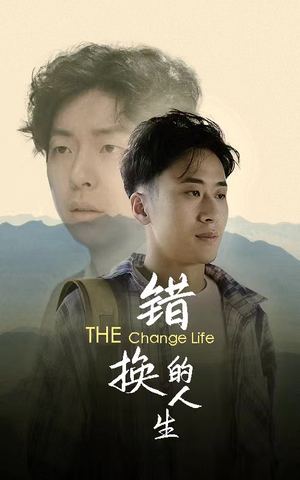 错换的人生(150集) 错换的人生(150集)网络小短剧