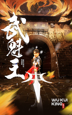 武魁王(93集) 武魁王(93集)免费短剧合集
