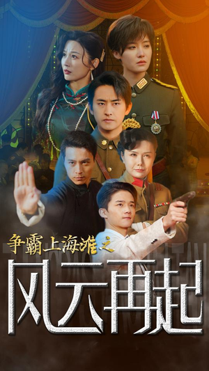 重生之鲜衣怒马(98集) 重生之鲜衣怒马(98集)精彩好看的短剧