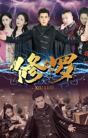 修罗(77集) 修罗(77集)好看的短剧推荐