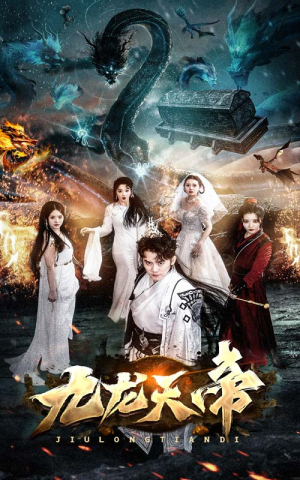 九龙天帝(92集) 九龙天帝(92集)看精彩短剧