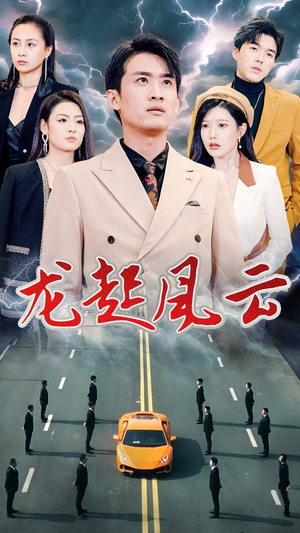 叱咤风云（86集）经典老剧免费看