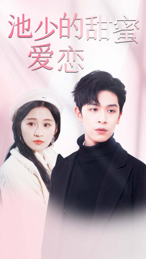 闪婚密爱(90集) 闪婚密爱(90集)热播短剧来袭