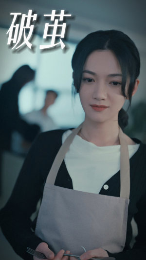 破茧（94集）短剧演员排行榜