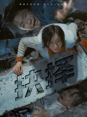 抉择（66集）免费看短剧