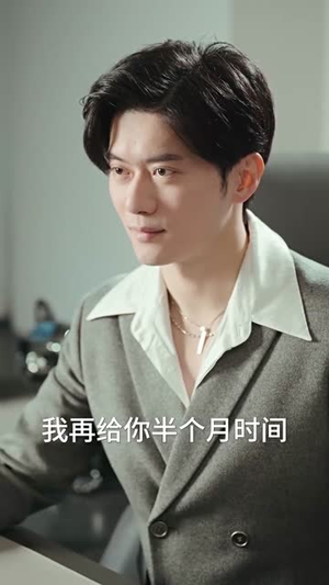 你是我的乍见之欢(80集) 你是我的乍见之欢(80集)短剧太好看