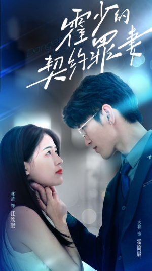 霍少的契约罪妻(81集) 霍少的契约罪妻(81集)深深爱上这部剧