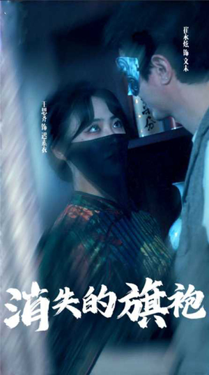 消失的旗袍(96集) 消失的旗袍(96集)古装短剧热播