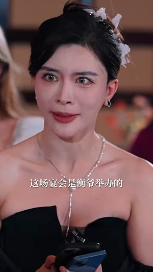 女王驾到前夫悔断肠（87集）一起追短剧吧