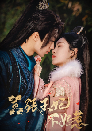 嚣张王妃不好惹(100集) 嚣张王妃不好惹(100集)精彩短剧下载