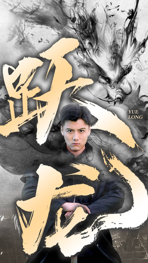 跃龙（82集）红果短剧看全集