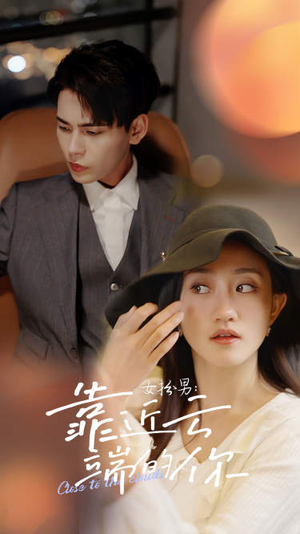 女扮男:靠近云端的你(71集) 女扮男:靠近云端的你(71集)免费热门短剧