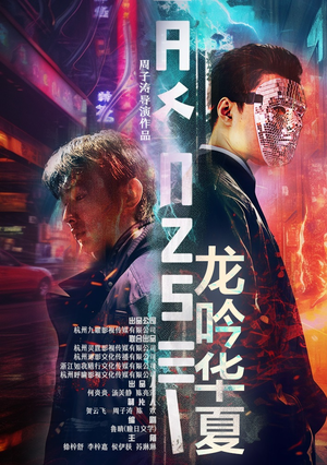 龙吟华夏(93集) 龙吟华夏(93集)超好看古装短剧