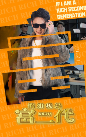 假如我是富二代(89集) 假如我是富二代(89集)一个短剧看全集