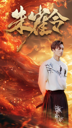 朱雀令（79集）短剧免费看全集