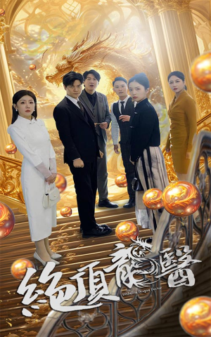 绝顶龙医(100集) 绝顶龙医(100集)短剧全集大结局