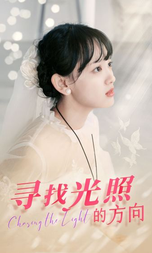 寻找光照的方向(62集) 寻找光照的方向(62集)高分佳作免费看