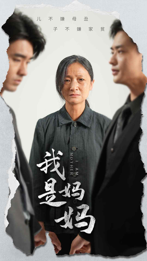 我是妈妈(72集) 我是妈妈(72集)360网盘观看