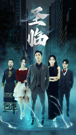 圣临(87集) 圣临(87集)短剧推荐更新中