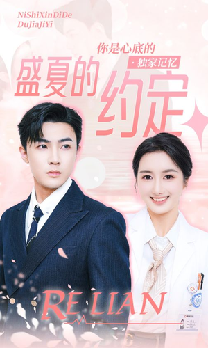 盛夏的约定（92集）全剧免费观看