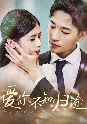 爱你漫漫长路(42集) 爱你漫漫长路(42集)短剧演员排行榜