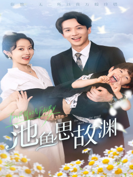 萌宝助攻:爹地超甜的(70集) 萌宝助攻:爹地超甜的(70集)最热短剧抢先看