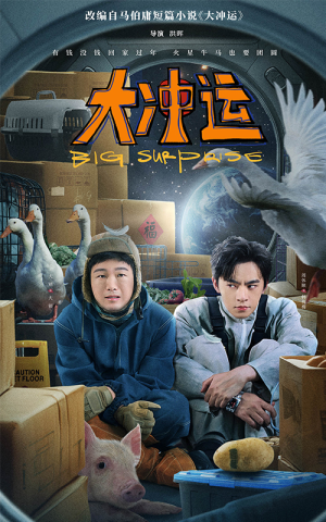 大冲运(16集) 大冲运(16集)短剧推荐更新中