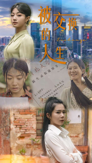 被交换的人生(37集) 被交换的人生(37集)全剧免费观看