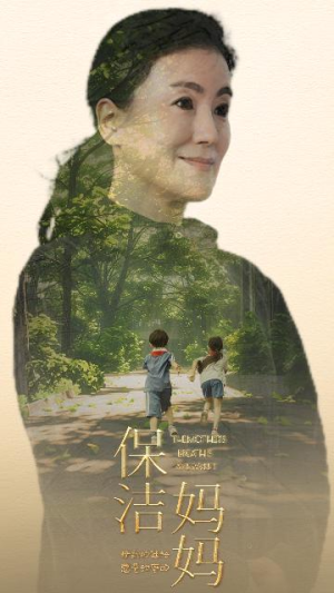 保洁妈妈(84集) 保洁妈妈(84集)每天分享短剧