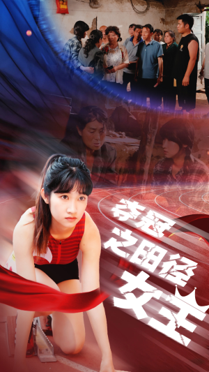 夺冠之田径女王(70集) 夺冠之田径女王(70集)精彩短剧片段