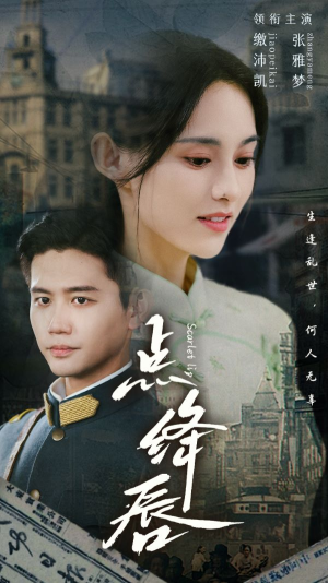 点绛唇(83集) 点绛唇(83集)推荐好短剧