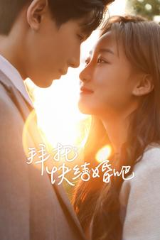 拜托快结婚吧(91集) 拜托快结婚吧(91集)短剧全集免费