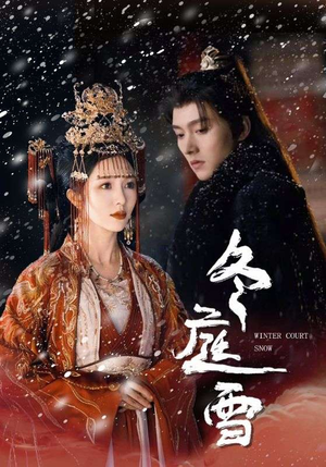 冬庭雪(45集) 冬庭雪(45集)短剧全集免费看