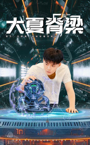 大夏脊梁（80集）短剧片段推荐