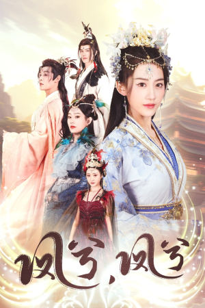 凤兮凤兮(30集) 凤兮凤兮(30集)一口气看完全集