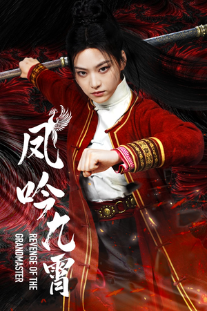 凤吟九霄(60集) 凤吟九霄(60集)精彩短剧合集